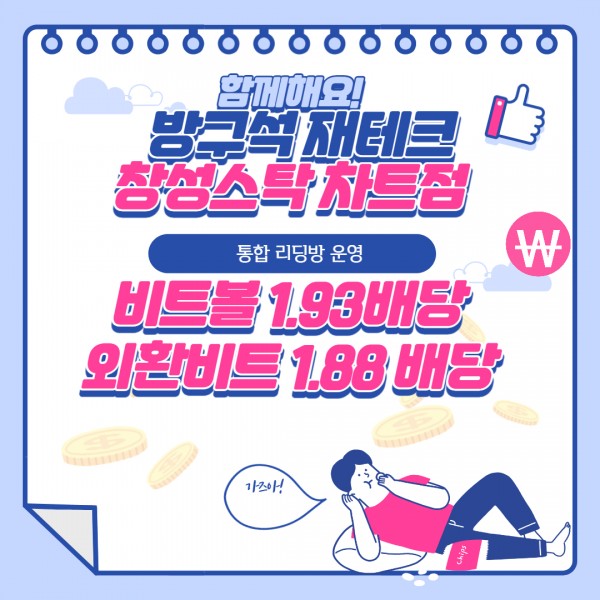 ☀️ 비트코인,BITBALL,FX마진거래 통합 플랫폼 창성스탁 차트점☀️