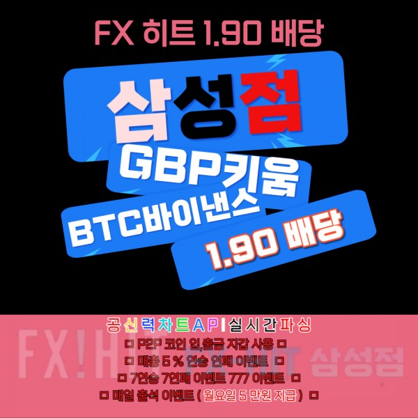 ☀️FX마진거래☀️FX히트☀️API값 완벽일치☀️키움☀️바이낸스차트☀️1.90배당☀️