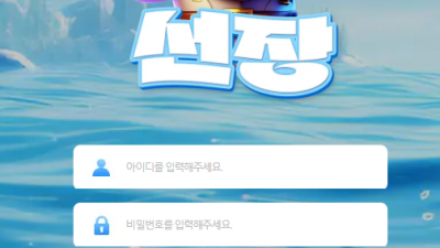 선장 먹튀